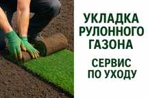 ГАЗОН ОПТОМ укладка рулона , посев семян  !!!