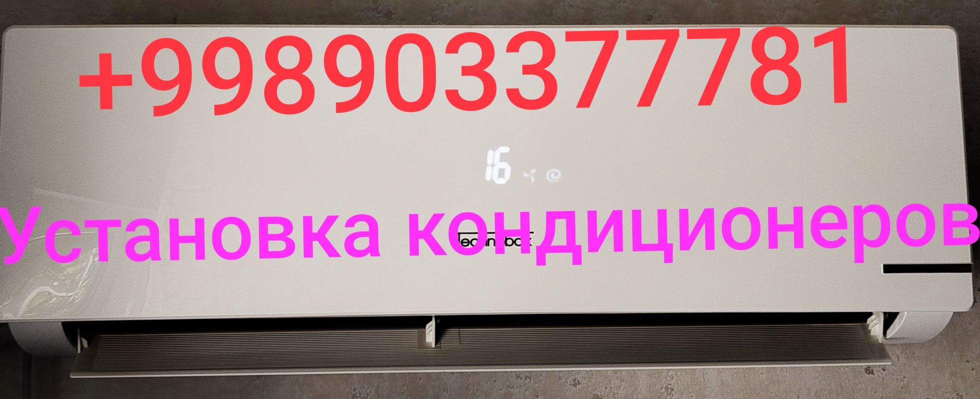 Установка кондиционеров