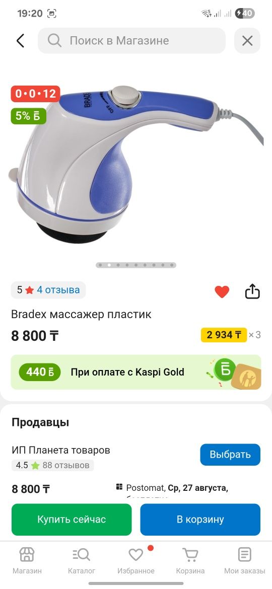Bradex массажёр Сетевой