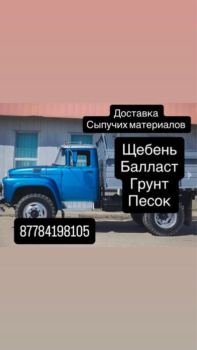 Услуги Доставка Щебень Балласт Грунт Песок