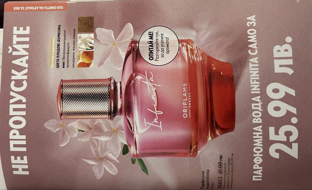 Парфюми на Oriflame