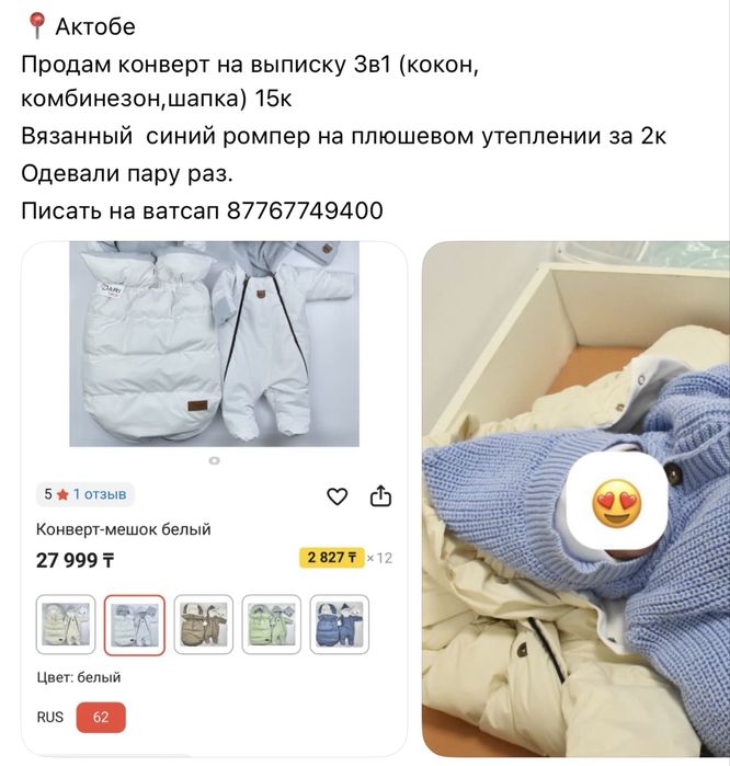 Продам конверт 3в1 комбинезон+шапка