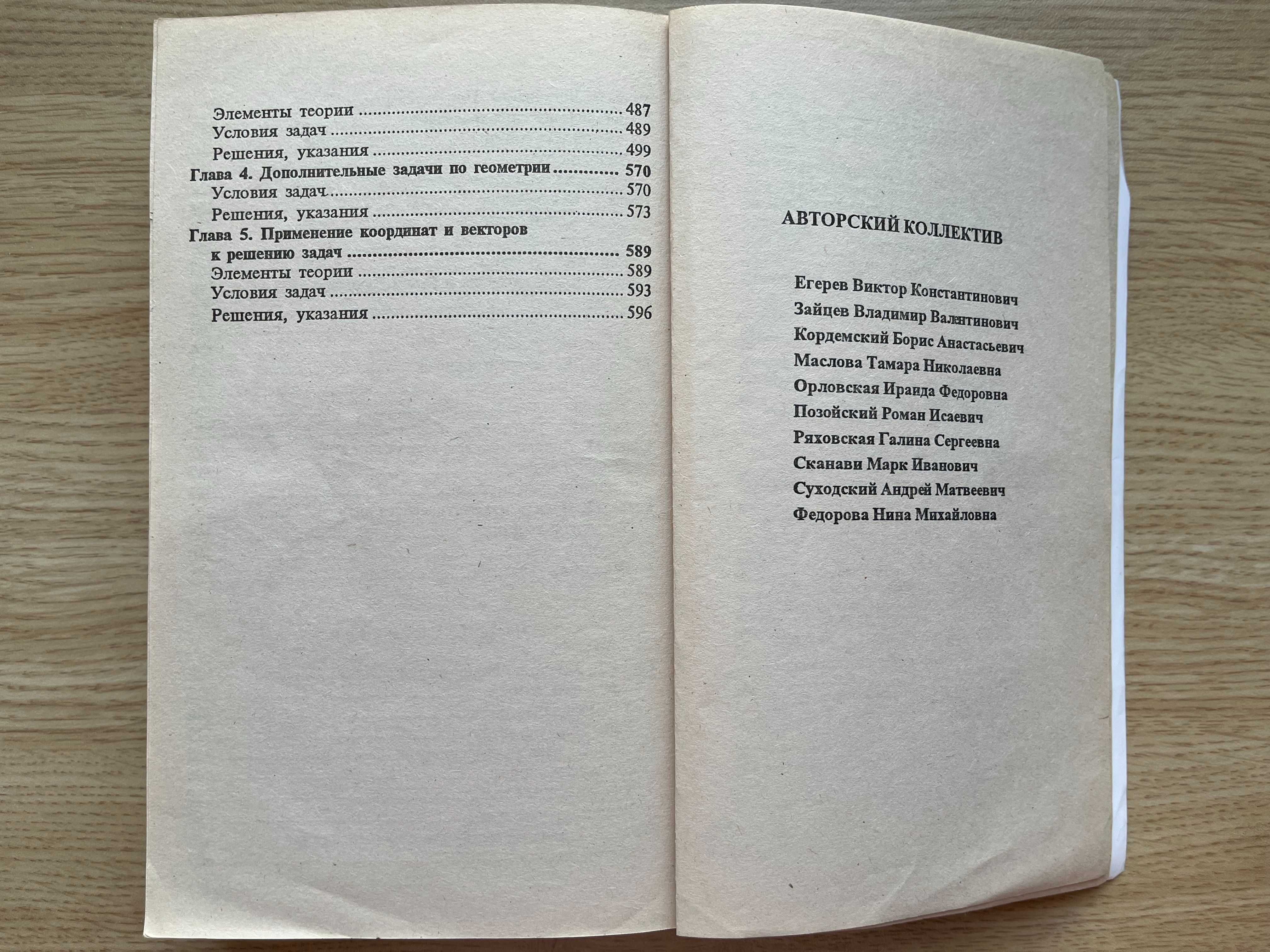 Сборник задач по математике с решениями 8-11 классы (М. И. Сканави)