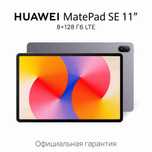 Huawei MatePad SE 11 LTE (оптом)