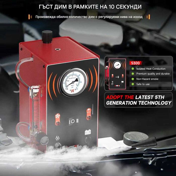 Машина за пушек | Димогенератор за откриване на утечки с дим и въздух