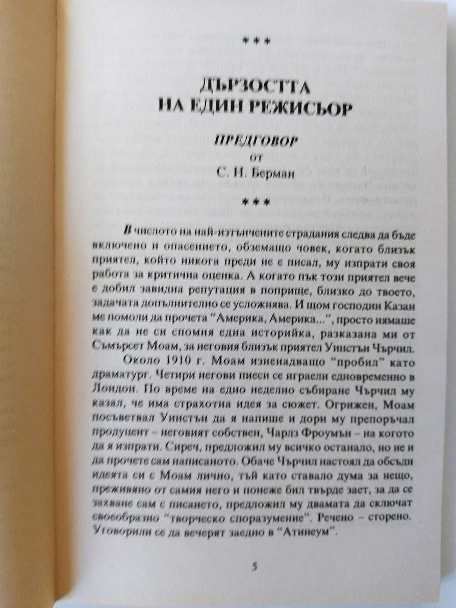 Елия Казан- Анадолеца не прощава, Америка, Америка