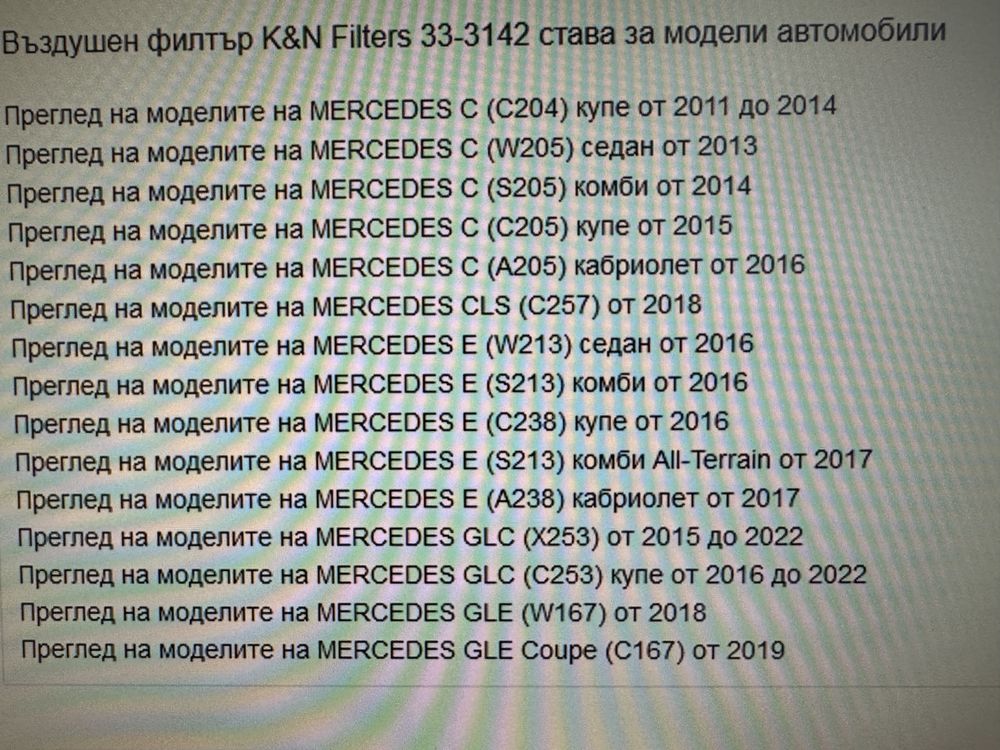 Спортен въздушен филтър K&N за Mercedes бензин