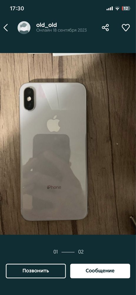 Iphone x белый