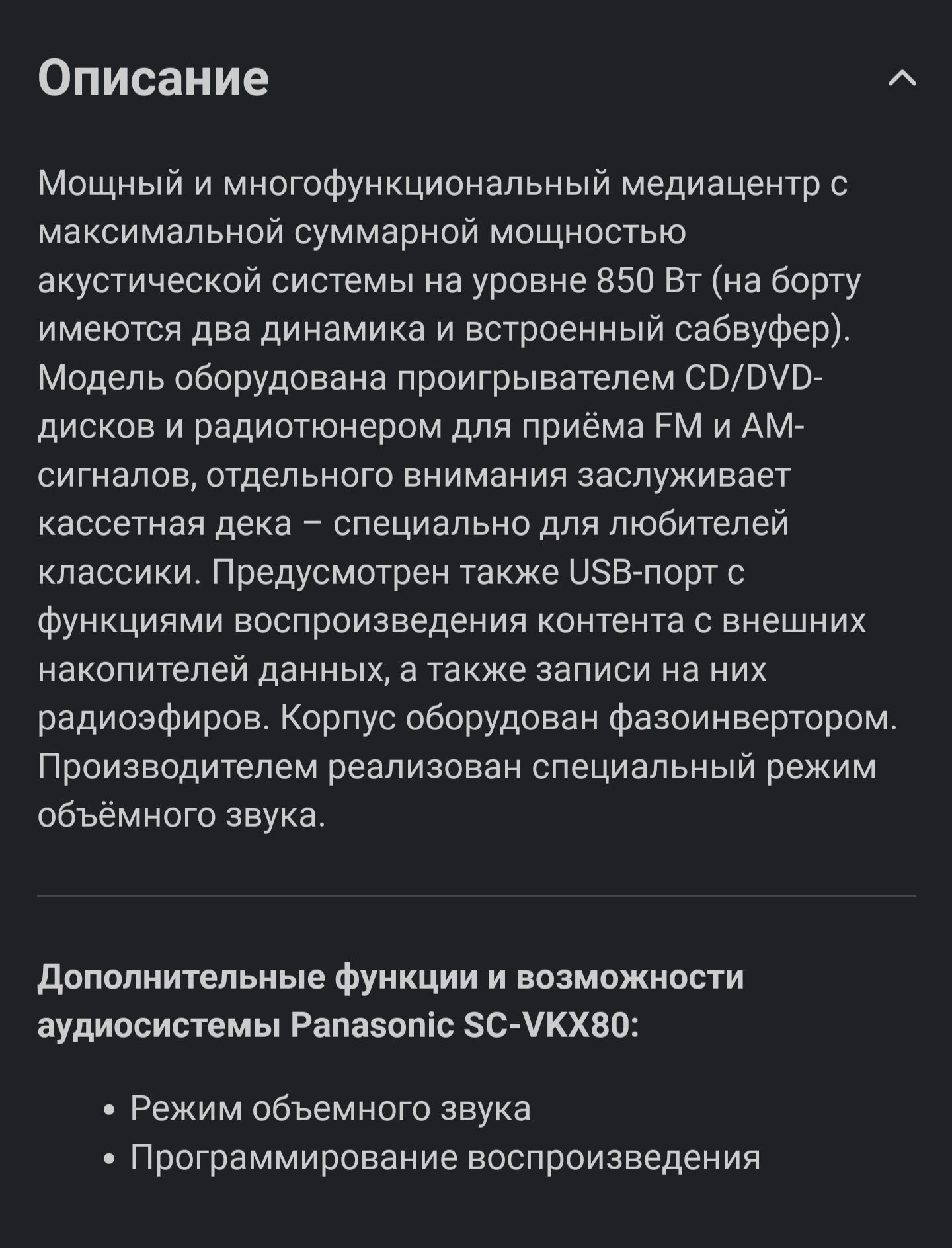 Музыкальный центр Panasonic