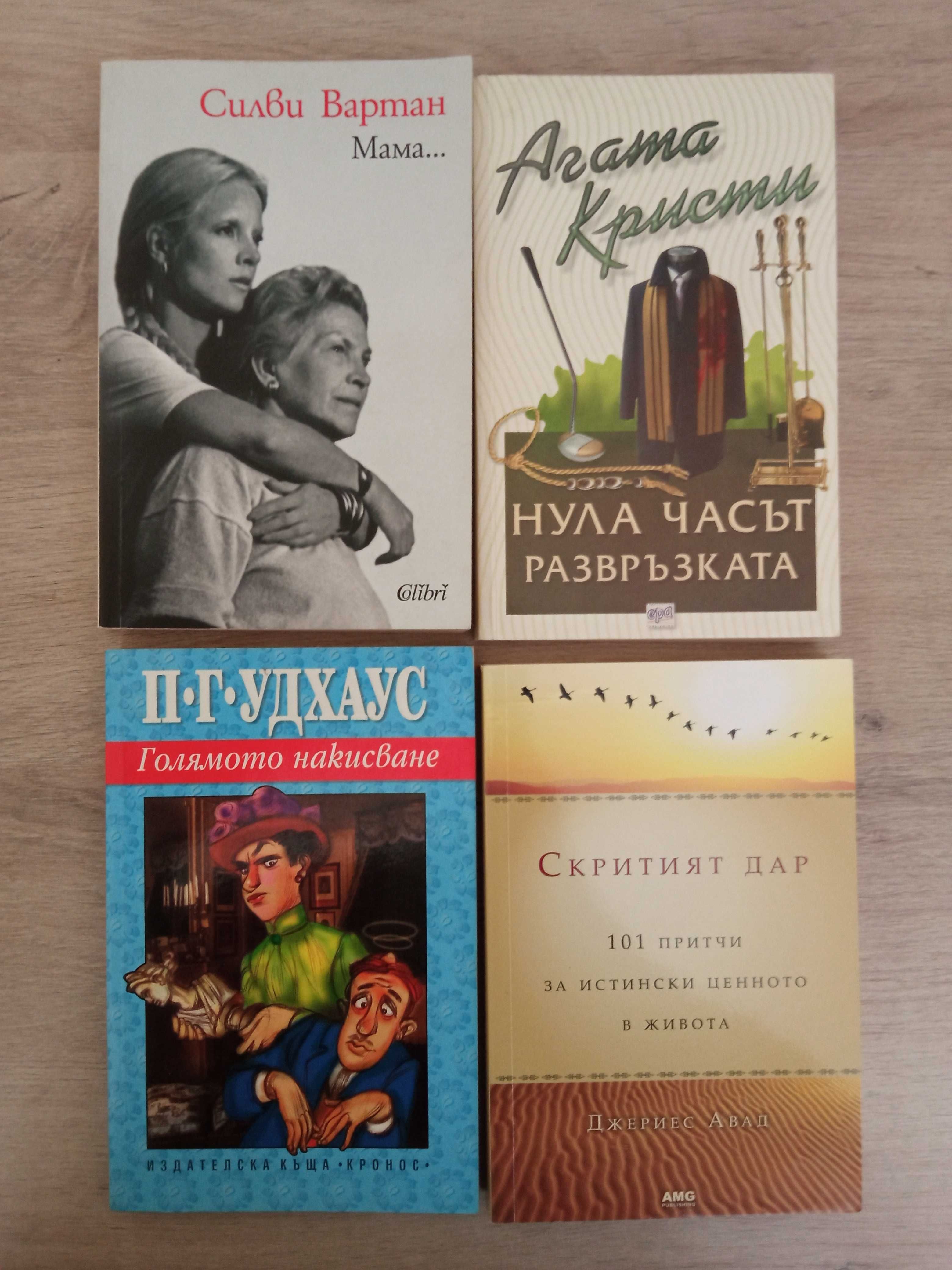 48бр. книги Кафка Пратчет Кинг Браун Кристи Удхаус Ролинс и др.