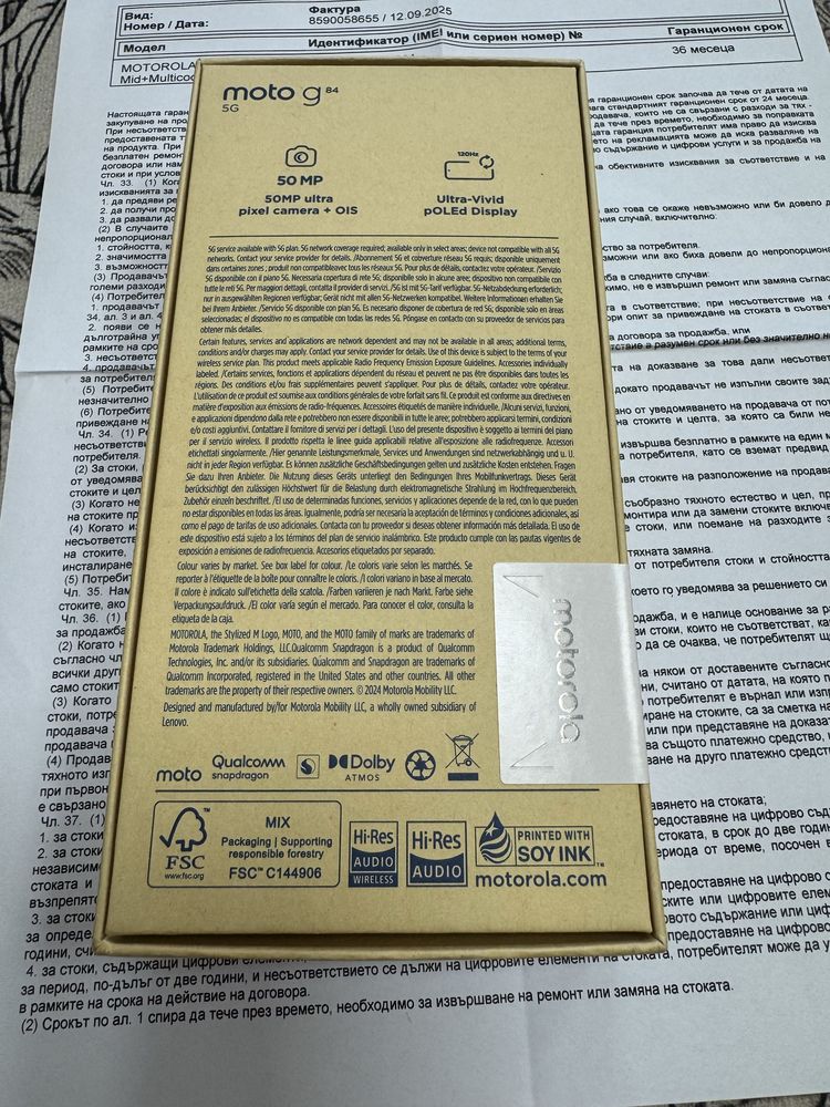 Motorola Moto G84 5G 8/256gb - чисто нов с 3 години гаранция