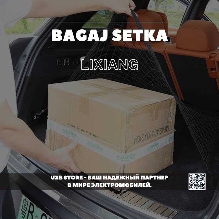 Универсальная Сетка для багажника отличная качество