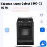 Гефест газ плитаси