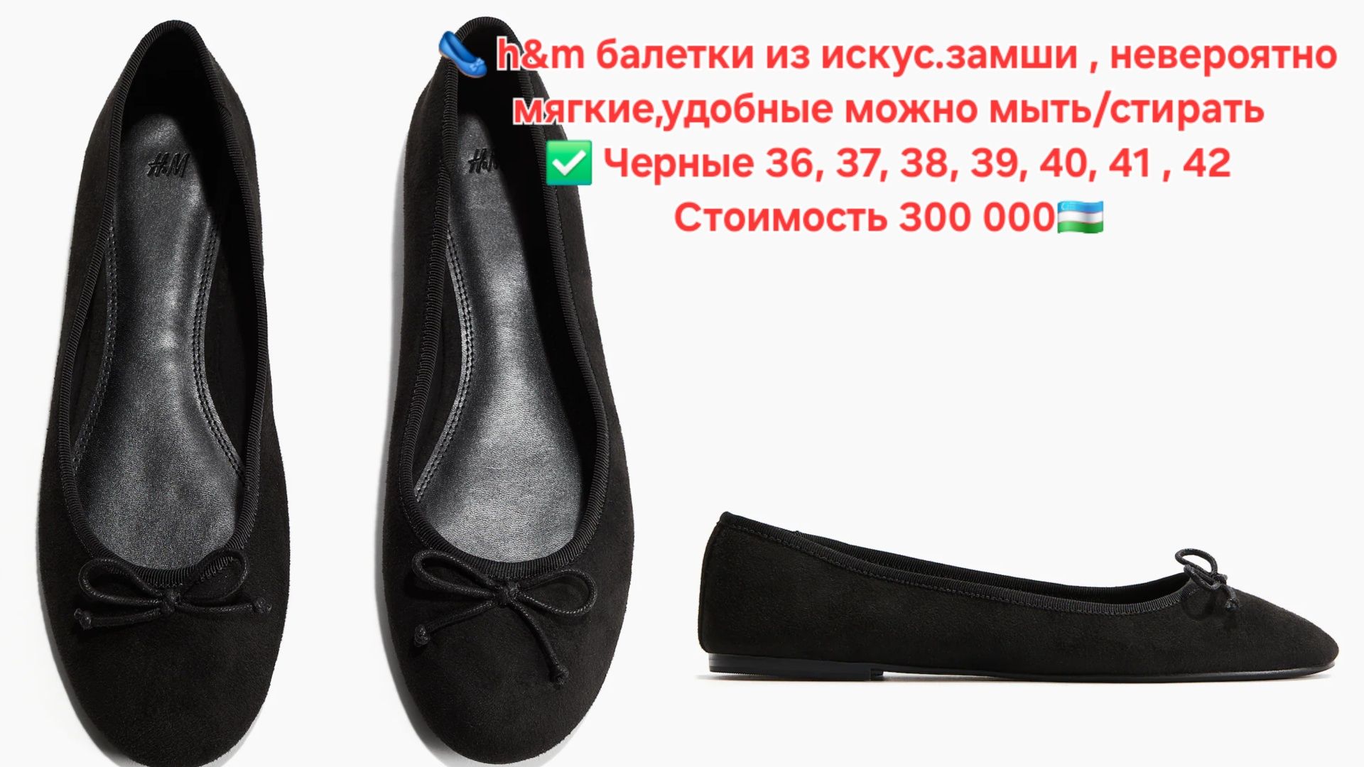 ДОСТАВКИ НЕТ балетки h&m разные обязательная примерка перед покупкой