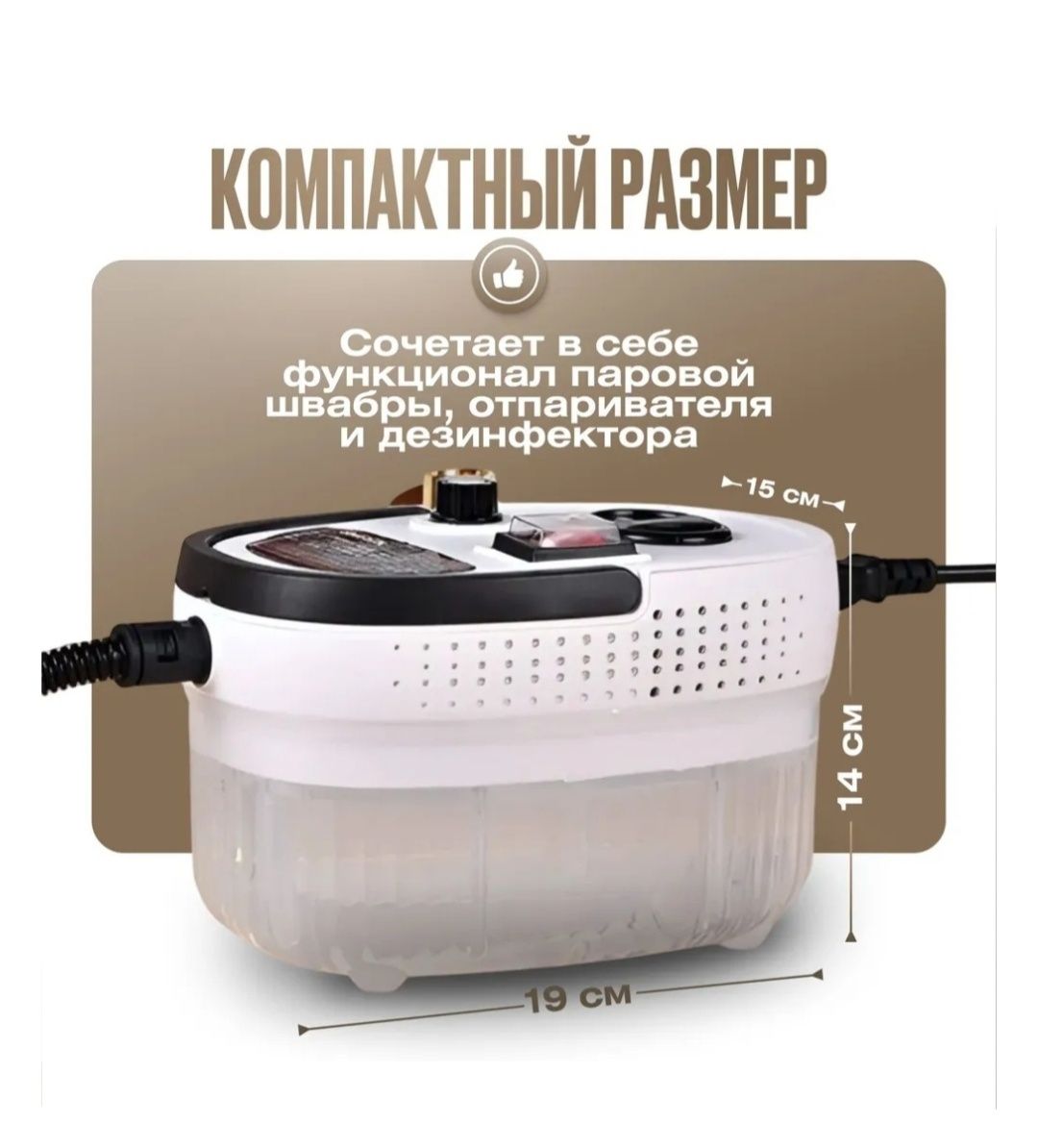 Пароочиститель для уборки