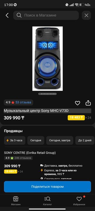 Sony MHC-V71D колонка