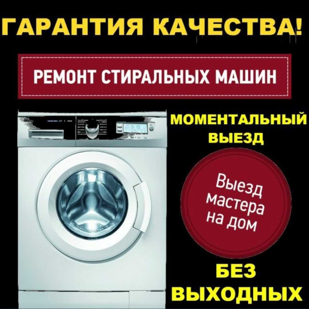 Низкие цены на ремонт стиральных и посудомоечных машин автомат