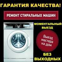 Низкие цены на ремонт стиральных и посудомоечных машин автомат