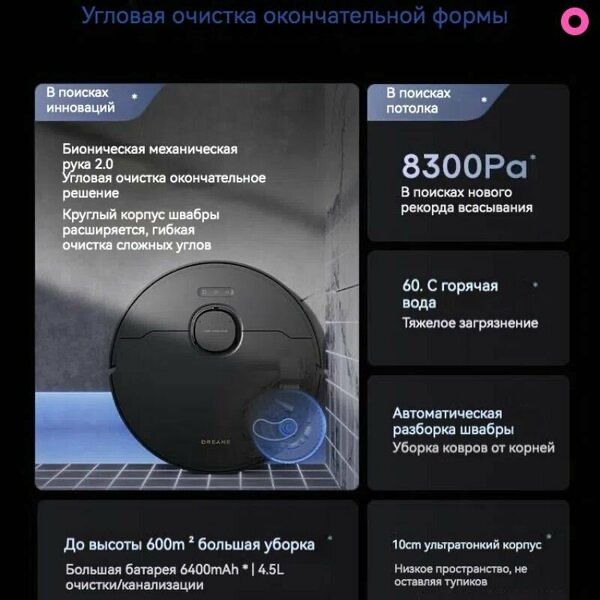 Умный робот-пылесос DREAME-X30 Pro, черный