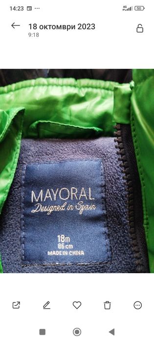 Детско яке 86 номер за 20 лв.