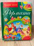 3 броя Детски книги - Фермата, Шаро и първият сняг и Тревога в гората