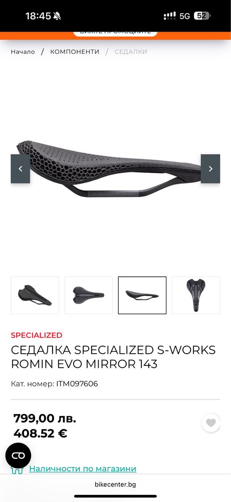 Седалка за колело Specialized