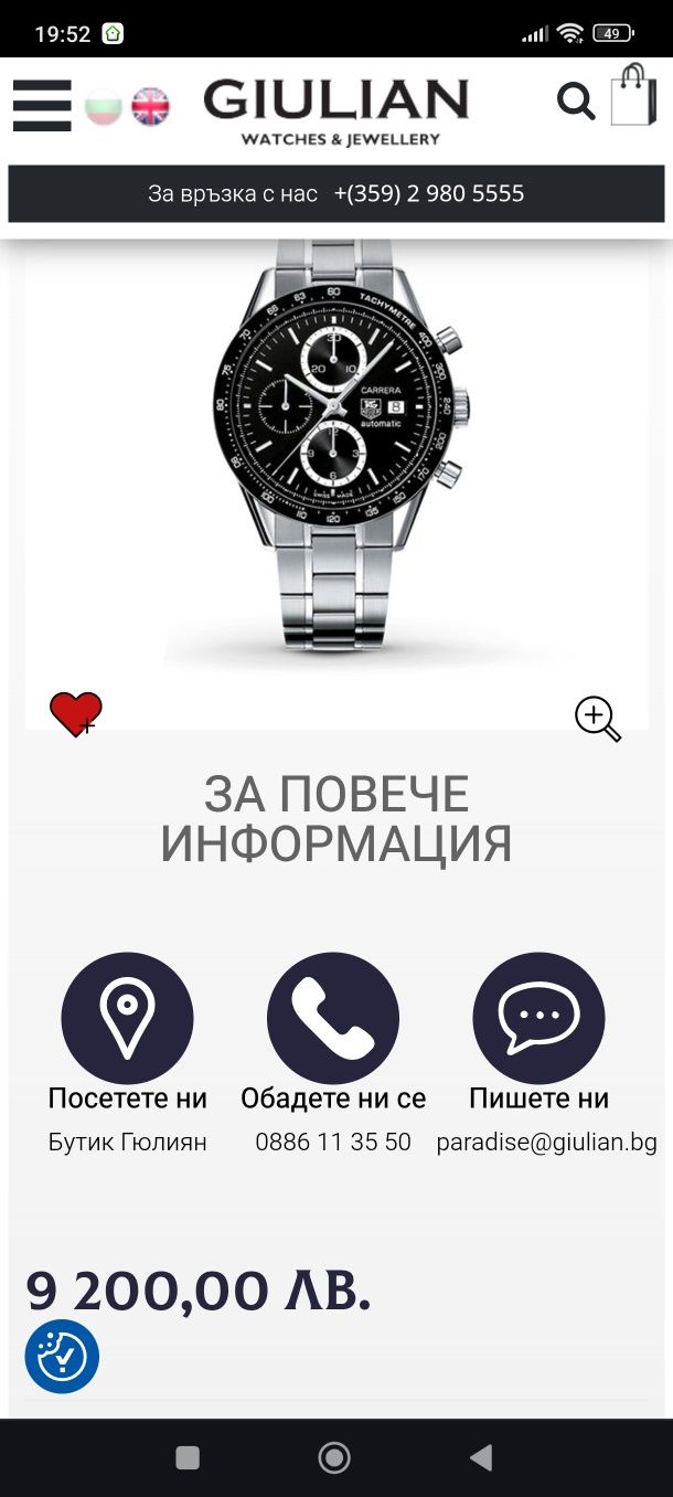 Часовник Tag heuer carrera calibre 16