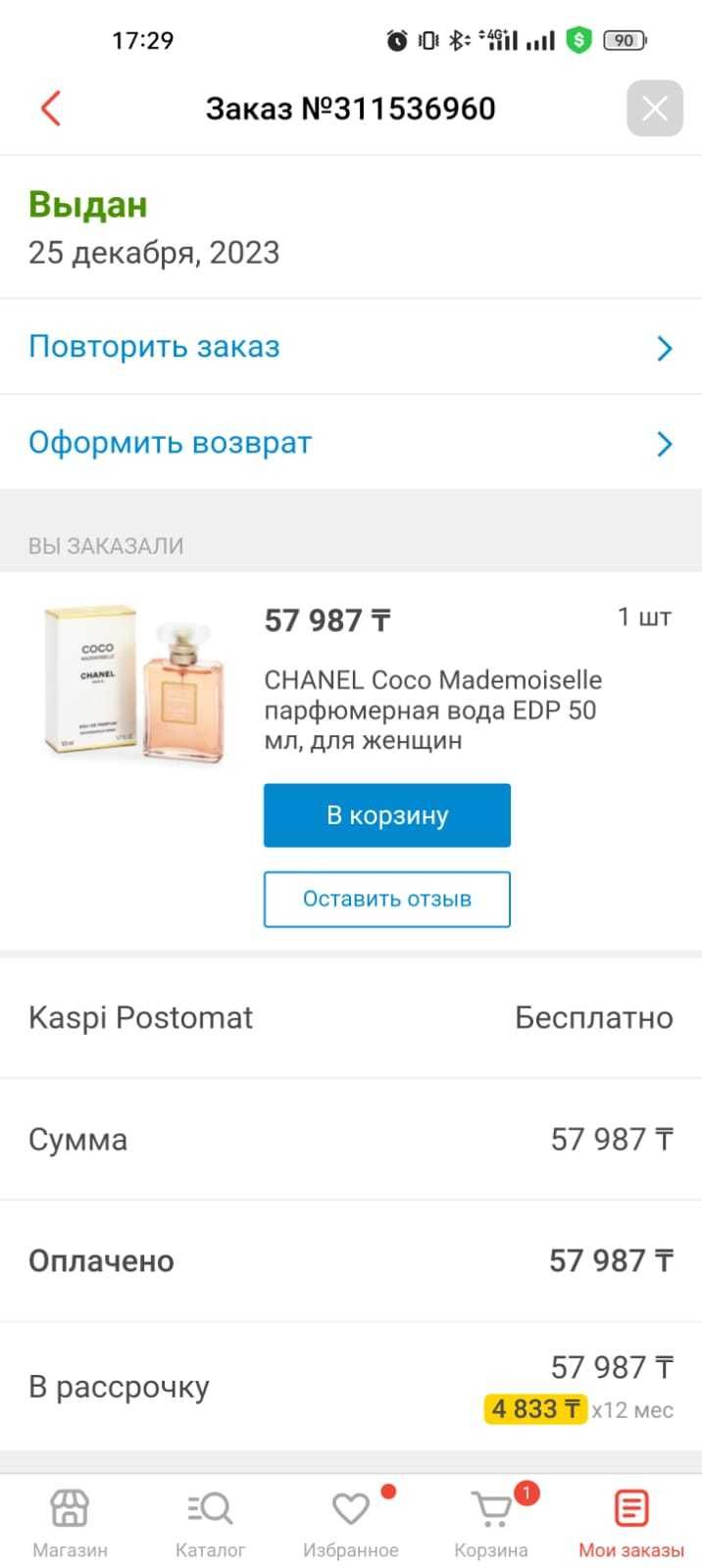 CHANEL Coco Mademoiselle парфюмерная вода EDP 50 мл, для женщин