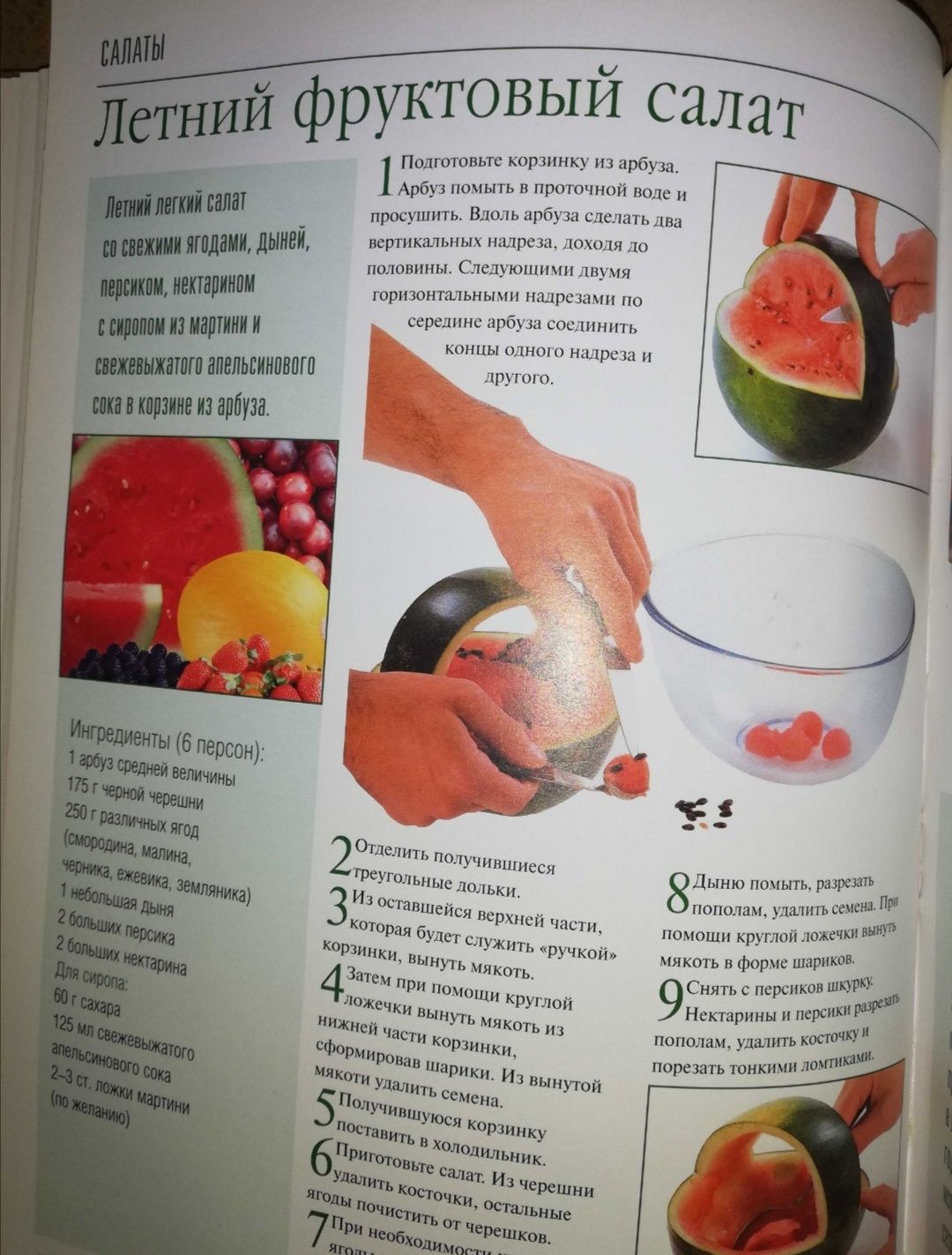 Книга "Рублёвская кухня Оксаны Робски"
