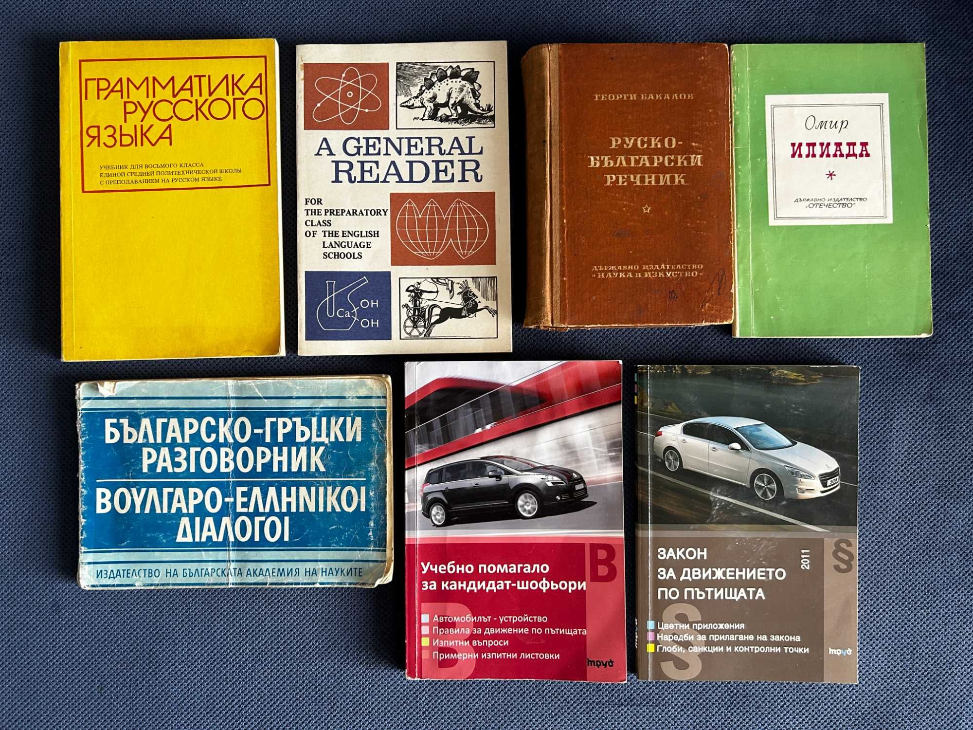 Стари книги/списания - 2 лв/всяко (намаление за купуване на 5+ книги)