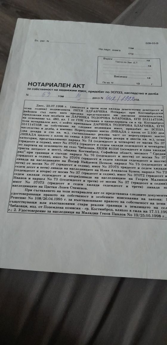 Земеделска земя ливада
