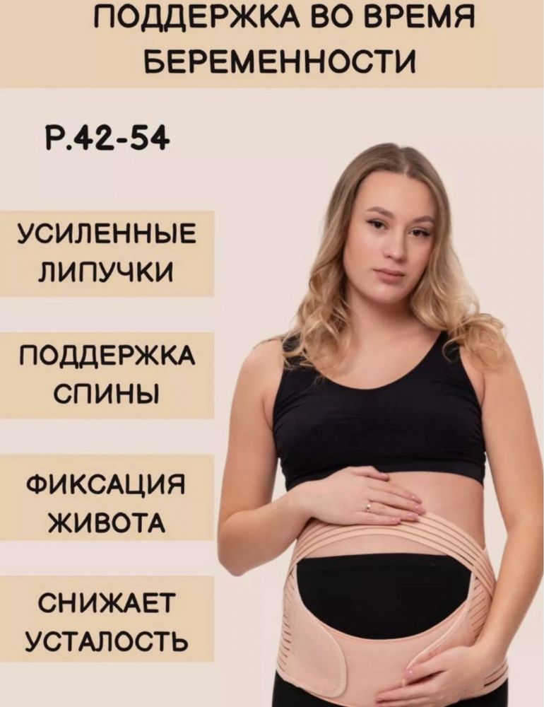 Бандаж 4 в 1, до и после родовой
