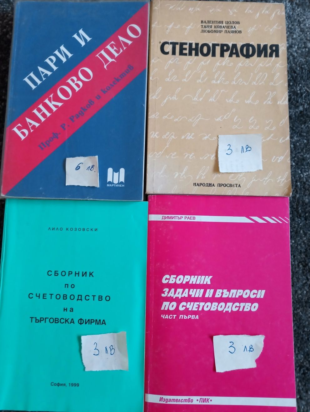 Продавам учебници за ИУ-Варна,СА"Д.А.Ценов"-Свищов.Цена 20лв.