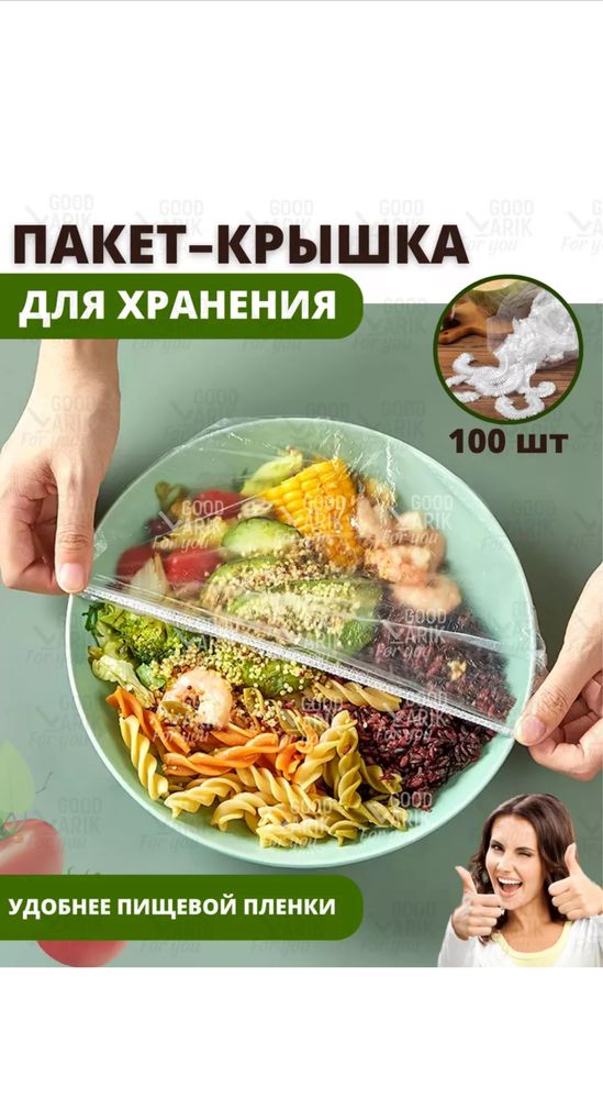 Пакет крышка для хранения