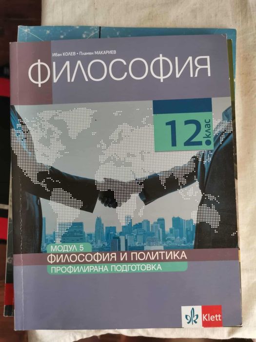 Учебници 12 клас
