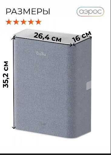 Очистители воздуха БРИЗЕРЫ фирмы Ballu