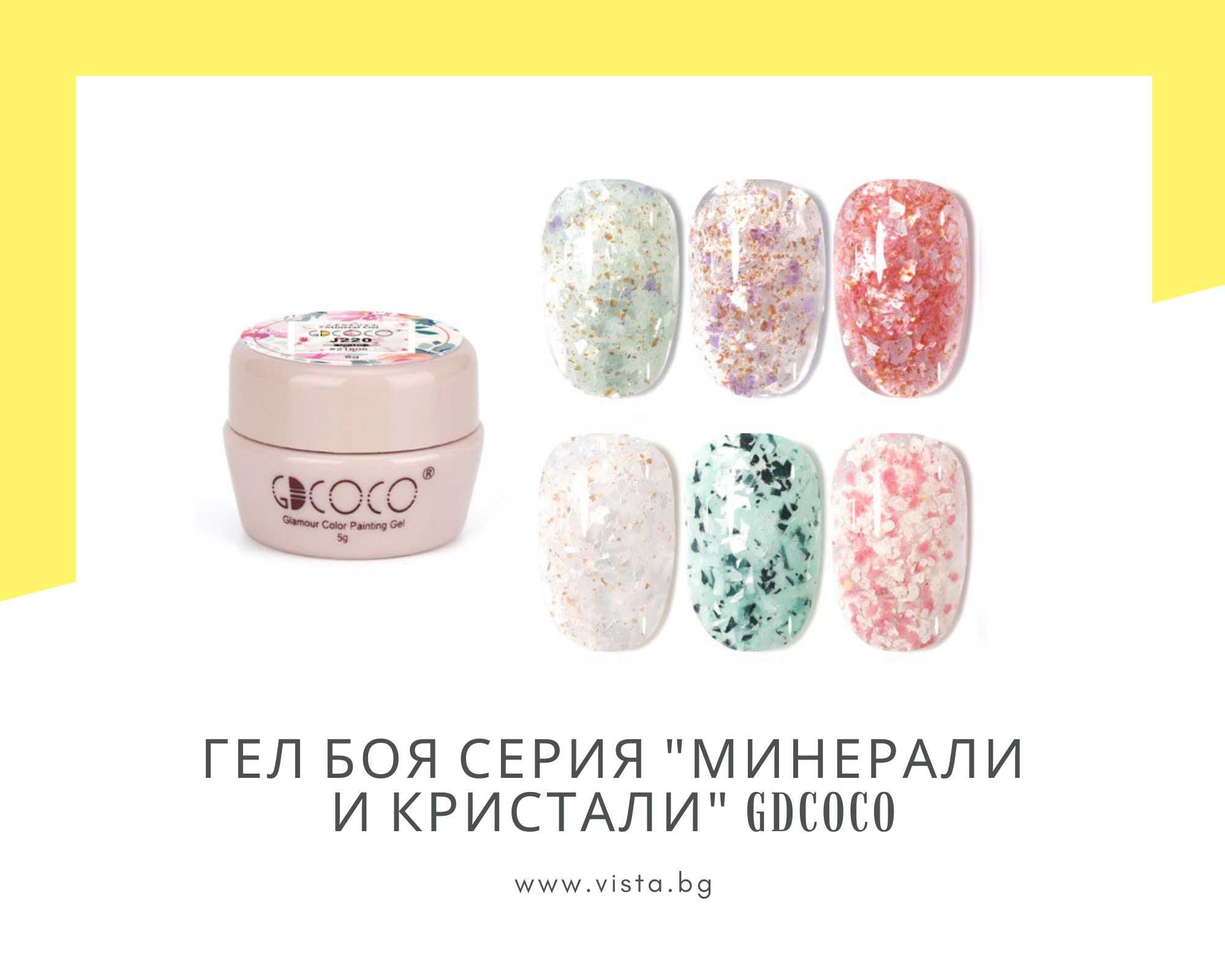 UV/LED Гел боя серия "Минерали и кристали" GDCOCO, мраморен ефект