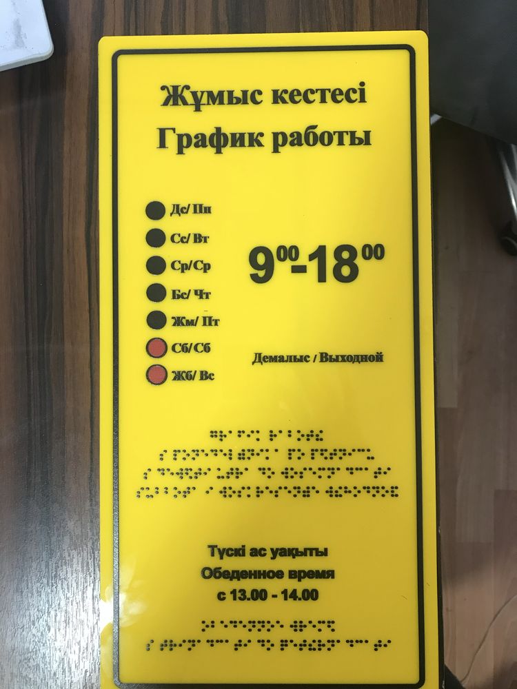 Браиль график работы,наименование организации,желтые,мнемосхемма