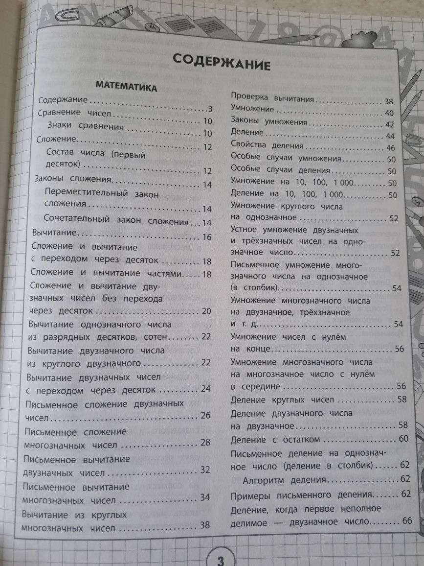 Продам универсальный справочник тренажёр младшего школьника