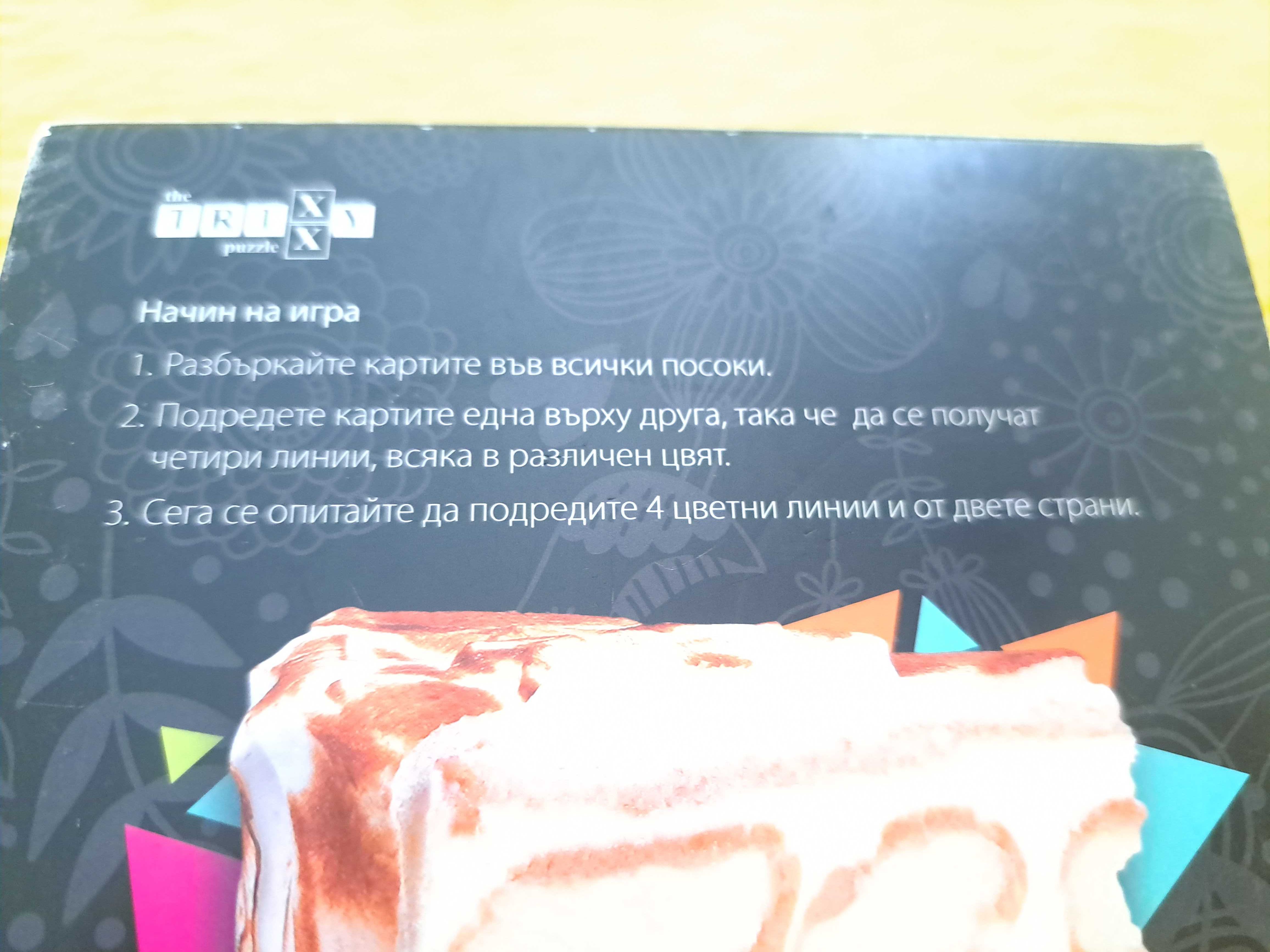 Магически пъзел с карти