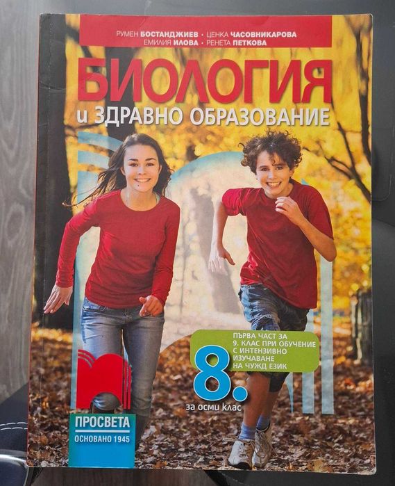 Учебници за 8. клас + Руски език за 9. клас