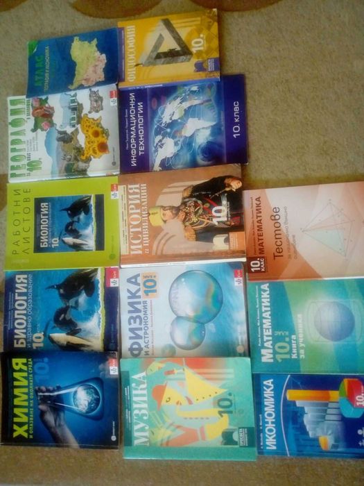 Учебници за 10. клас
