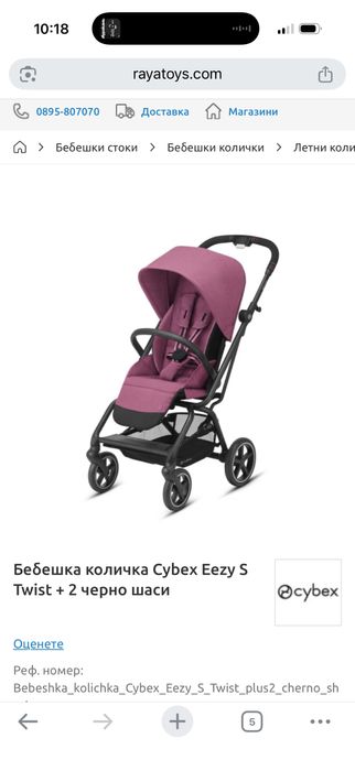 Детска количка Cybex Eezy twist s+2 със Cot S magnolia pink с адаптери