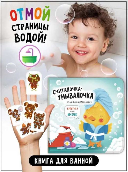 Книжка игрушка для купания Считалочка-Умывалочка