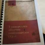 Струг Ц8Ц паспортът му