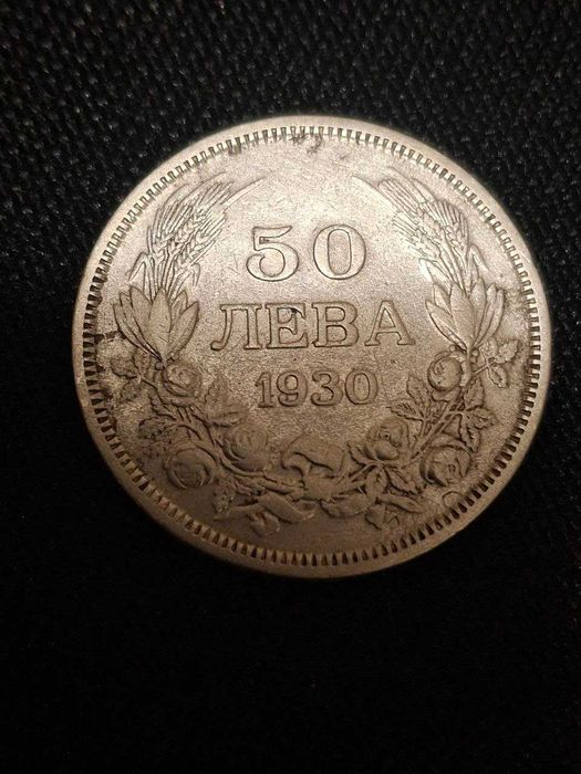 Сребърна монета 2 LEI  1910 50 лева 1930 Руминия