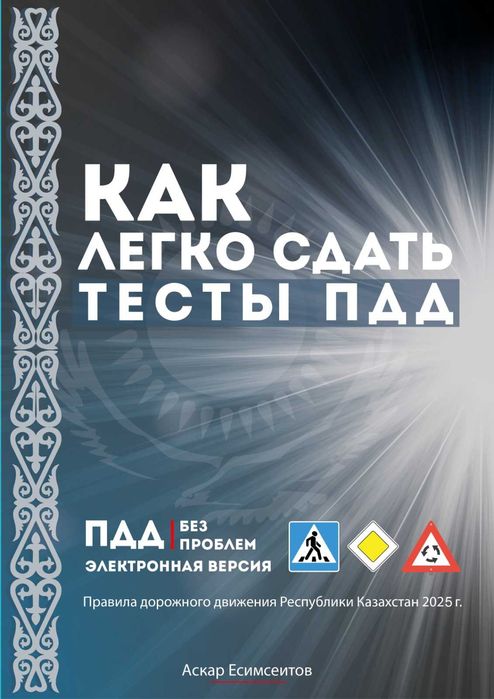 Тесты, Книга ПДД 2025! Доступ на сайт! Видео вопросы и ответы