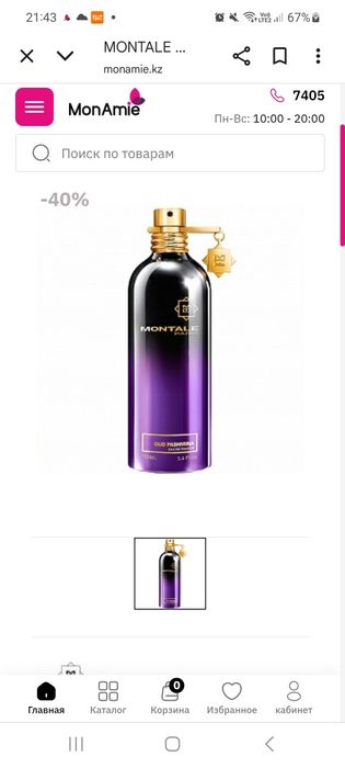 Парфюмерия люкс нишевые ароматы