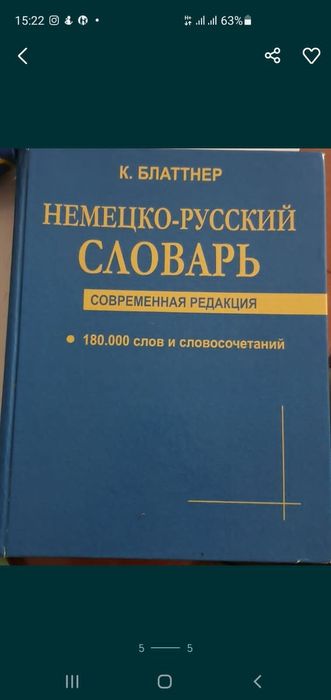 Немецко-русский словарь