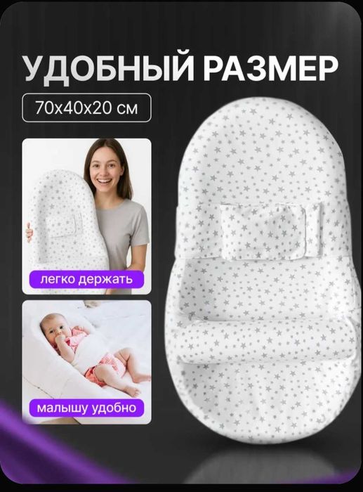 Кокон для новорожденного